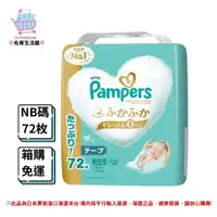 在飛比找樂天市場購物網優惠-佑育生活館 2023新版《Pampers》幫寶適 五星級一級