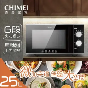 CHIMEI奇美 25L平台式微波爐 (升級黑晶面板) MV-25C1FK (7.5折)