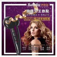 在飛比找Yahoo!奇摩拍賣優惠-《激推！捲髮神器》Babyliss Pro Miracurl