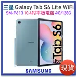 台灣 三星 公司貨！SAMSUNG TAB S6 LIFE WIFI 4G 128G 全新 P613 SPEN