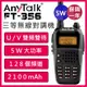 【5W】【AnyTalk】 FT-356 5W三等業餘無線電對講機 NCC認證 一年保固(一入) (4.3折)