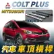 COLT PLUS 汽車 車頂 橫桿 行李架 車頂架 旅行架 三菱