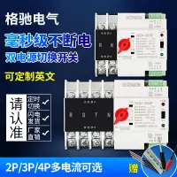 在飛比找樂天市場購物網優惠-【新店鉅惠】雙電源自動轉換開關單相家用2P63A100A不斷