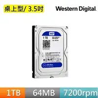 在飛比找momo購物網優惠-【WD 威騰】藍標 1TB 3.5吋 7200轉 64MB桌