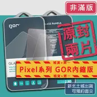 在飛比找蝦皮購物優惠-【Pixel系列】GOR原廠 Pixel8 Pro 7 7a