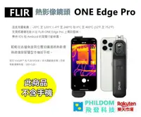 在飛比找樂天市場購物網優惠-FLIR ONE Edge Pro 熱影像鏡頭 (不含手機)