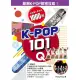 K-POP 101Q