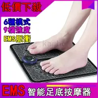 在飛比找蝦皮購物優惠-台灣熱賣【現貨】按摩墊 USB充電式EMS智能足部按摩器 腳