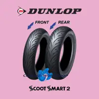 在飛比找蝦皮購物優惠-☆三重☆登祿普輪胎 DUNLOP SCOOT SMART 2