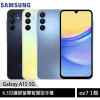 在飛比找蝦皮商城優惠-SAMSUNG Galaxy A15 5G 6.5吋智慧型手