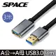 SPACE 鋁合金 USB3.0 A公toA母 高速延長線 3米