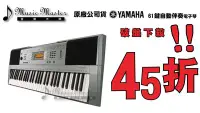 在飛比找Yahoo!奇摩拍賣優惠-【音樂大師】YAMAHA PSR-E 353 61鍵 電子琴