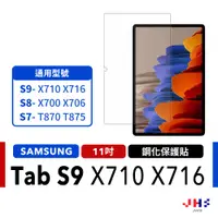 在飛比找蝦皮商城優惠-【JHS】SAMSUNG Galaxy Tab S9 X71