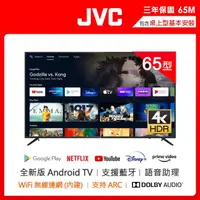 在飛比找momo購物網優惠-【JVC】65吋Google認證4K HDR連網液晶顯示器(