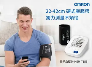 歐姆龍血壓計HEM-7156【網路不販售，來電諮詢 0973-138588】