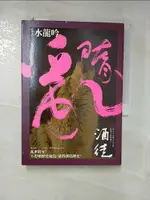 【書寶二手書T6／一般小說_AEY】隋亂(卷五)-水龍吟_酒徒