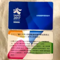 在飛比找蝦皮購物優惠-2017台北世大運紀念悠遊卡 稀有捷運年票 一年券