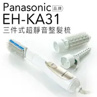 在飛比找蝦皮購物優惠-【超全】Panasonic國際牌三件式整髮器 EH-KA31