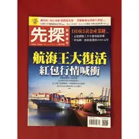 在飛比找蝦皮購物優惠-先探投資週刊《第2173期》