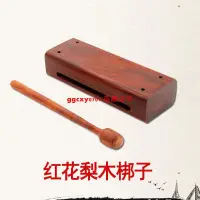 在飛比找蝦皮購物優惠-紅花梨木南梆子高音中音梆子木魚帶敲棒戲曲紅木方形梆子打擊樂器