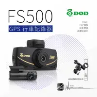 在飛比找樂天市場購物網優惠-R7d1【DOD FS500】1080p GPS行車記錄器 