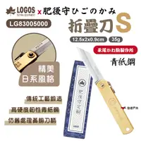 在飛比找樂天市場購物網優惠-【LOGOS】Higonokami Folding Knif