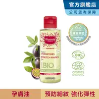 在飛比找蝦皮商城優惠-Mustela 慕之孕 孕膚油105ml 有機認證 孕婦油 