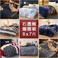 在飛比找PChome24h購物優惠-【J-bedtime】鑽石級石墨烯抗靜電羊羔絨法蘭絨雙面加厚