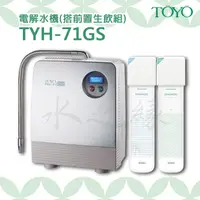 在飛比找蝦皮購物優惠-TOYO 日本原裝TYH-71GS電解水機+omamori前