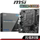 msi微星 PRO H610M-E DDR4 主機板 M-ATX 1700腳位 INTEL