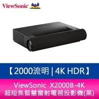 在飛比找Yahoo!奇摩拍賣優惠-【妮可3C】ViewSonic X2000B-4K 2000