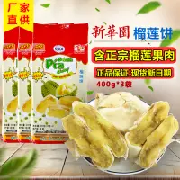 在飛比找淘寶網優惠-正宗新華園榴蓮餅400g*3袋越南特產進口零食糕點越婆婆榴蓮