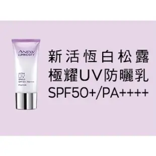 雅芳新活恆白松露極耀UV防曬防曬乳SPF50--雅芳新活恆白松露20合1CC霜SPF30