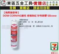 在飛比找Yahoo!奇摩拍賣優惠-汎宇．好工具｜陶熙道康寧 DOW CORNING 酸性 接合