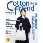 COTTON FRIEND手作誌（47）：冬的風格選物： 以印花布‧絨布料‧合成皮‧環保皮草，打造簡單就有型的魅力手作包[88折]11100895813 TAAZE讀冊生活網路書店