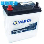 *咪咪電池*VARTA 42B20R 全新現貨 汽車電瓶 華達