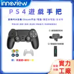 PS4 手把 2.4G無線手把 SWITCH PC手把 遊戲手把 無線 藍牙手把 帶光條支持語音 USB電腦電視 免驅動