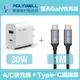 POLYWELL 30W雙孔快充組 充電器+Type-C快充編織線 1M