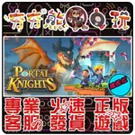 【夯夯熊電玩】 PC 傳送騎士 傳送門騎士 PORTAL KNIGHTS STEAM版(離線版)