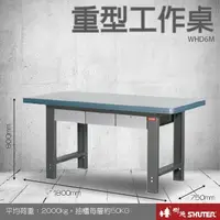 在飛比找樂天市場購物網優惠-【樹德收納系列 】重型工作桌(1800mm寬) WHD6M 