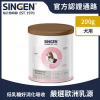 在飛比找松果購物優惠-SINGEN 信元發育寶 犬用荷蘭無汙染進口乳源 全方面補充