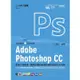 Adobe Photoshop CC：從新手到強者，職場必備的視覺影像特效超完全攻略含WIA職場智能應用國際認證-影像處理