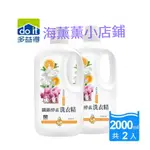 【免運】🌸海薰薰小店鋪🌸多益得ALL CLEAN纖維酵素洗衣精2000ML X 2瓶