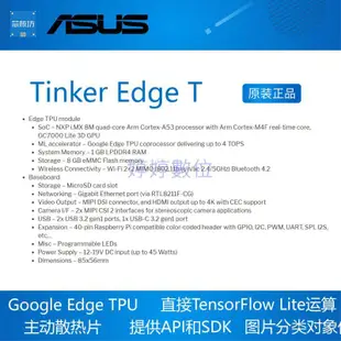 婷婷數位 ASUS Tinker Edge T 開發板 NXP i.MX 8M Google Edge TPU 華碩