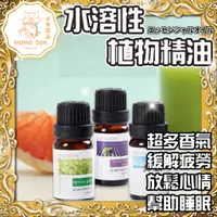 在飛比找蝦皮購物優惠-【台灣現貨台灣發貨銅板價買五贈一】英國 Aromania 天