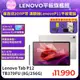 Lenovo Tab P12 TB370FU 12.7吋平板電腦 (8G/256G)