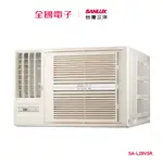 台灣三洋變頻窗型冷氣 SA-L28VSR 【全國電子】