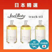 在飛比找蝦皮購物優惠-Track Oil 天然有機/保濕髮油/90ml -日本直運