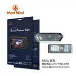 【MEET MIND】光學汽車高清低霧螢幕保護貼 BMW I4 I7 X7儀錶板12.3吋+中控14.9吋 品牌旗艦店