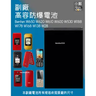 Benten W650 W620 W610 W600 W530 W188 W178 W168 W138 W28 防爆電池